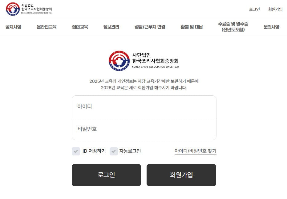 조리사협회 온라인 교육 사이트 (https://ikcaedu.kr)
