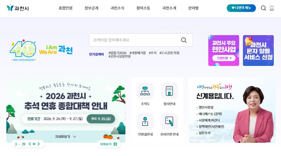 과천시청 홈페이지 (www.gccity.go.kr)