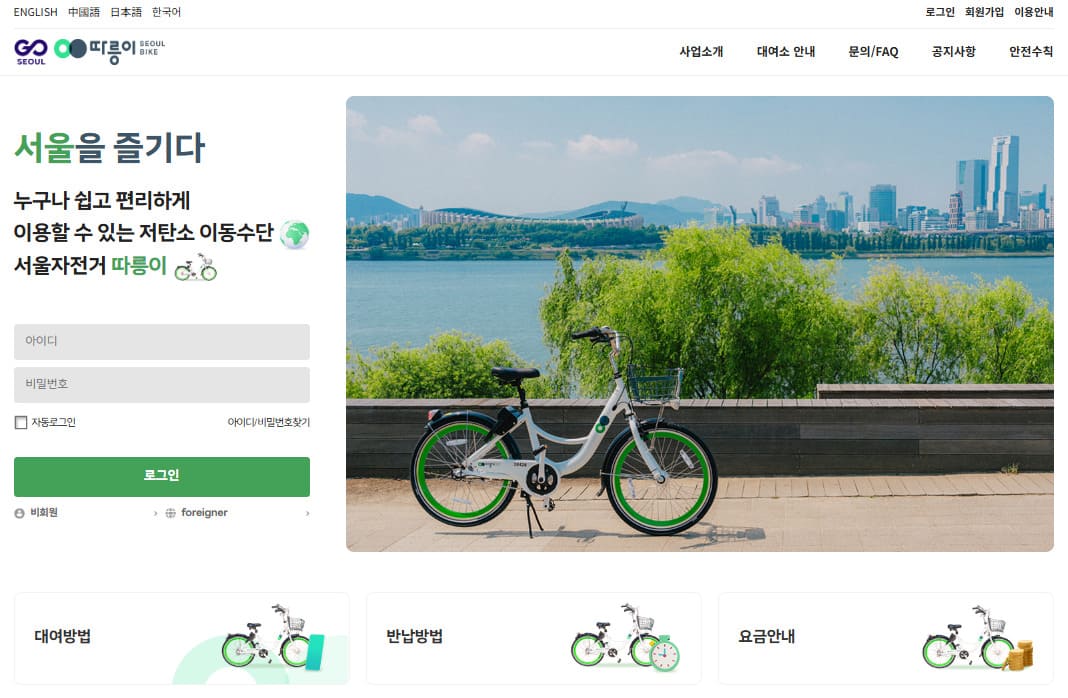 따릉이 홈페이지 (www.bikeseoul.com/)