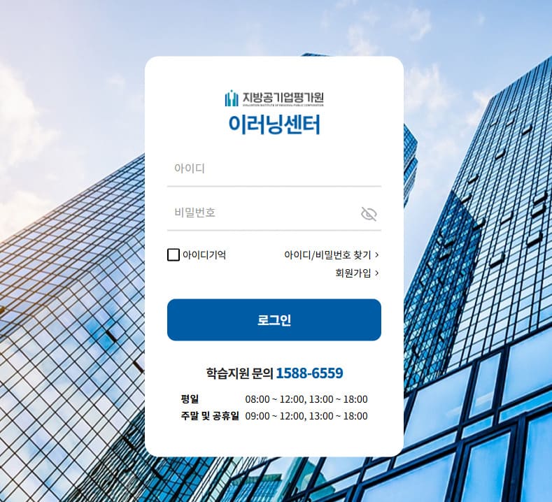 지방공기업평가원 이러닝센터 바로가기 (ercedu.hunet.co.kr)